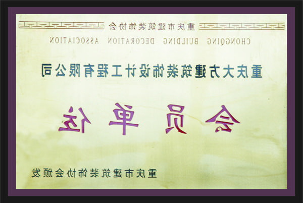 <a href='http://676724.dongyvietnam.net'>全网十大靠谱网投网上十大正规赌网址</a>会员单位